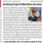 संगम सेवालय द्वारा नि:शुल्क नेत्र चिकित्सा शिविर का आयोजन किया गया l