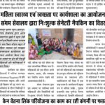 संगम सेवालय द्वारा नि:शुल्क सेनेटरी पैड का वितरण किया गयाl